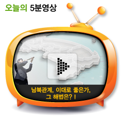 남북관계, 이대로 좋은가, 그 해법은? Ⅰ