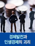 경제발전과 민생경제의 괴리 - 1인당 국민소득 3만 달러 시기 G7 국가와의 비교